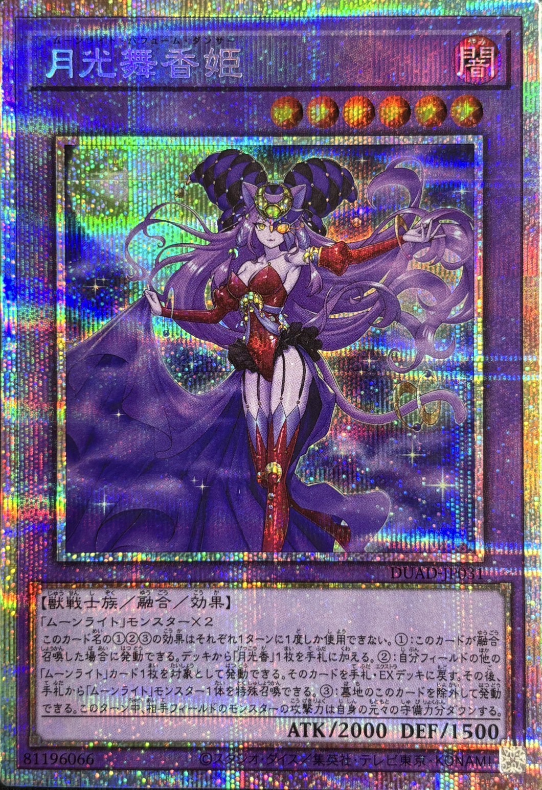 【状態B】月光舞香姫【PSE】〈DUAD-JP031〉