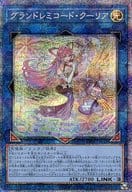 【状態B】グランドレミコードクーリア【PSE】〈CYAC-JP049〉