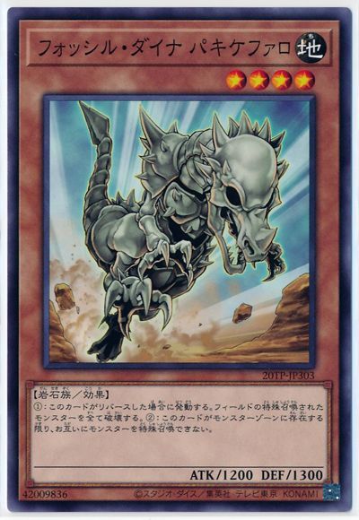 【状態B】フォッシルダイナパキケファロ【N】〈20TP-JP303〉