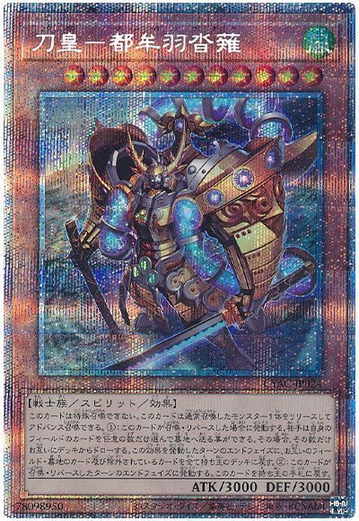 【状態B】刀皇都牟羽沓薙【PSE】〈CYAC-JP024〉