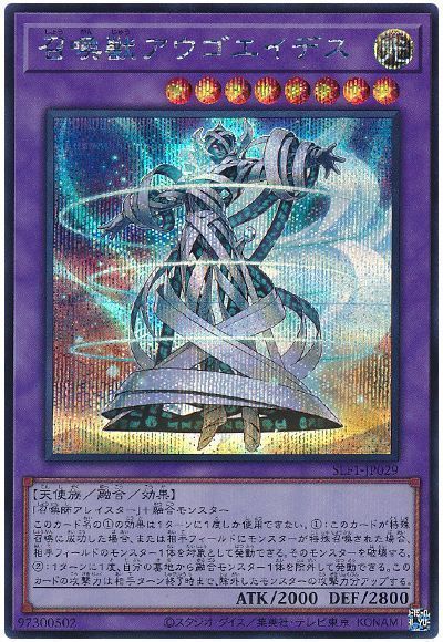 【状態B】召喚獣アウゴエイデス【SE】〈SLF1-JP029〉