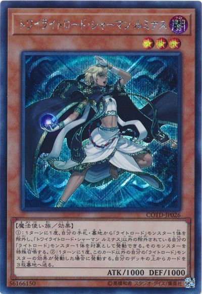 トワイライトロードシャーマンルミナス【SE】〈COTD-JP026〉