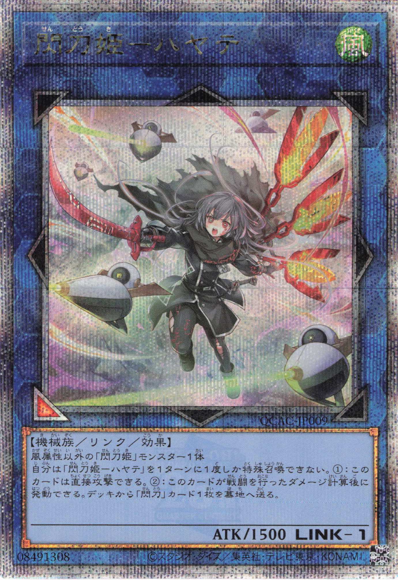 【状態B】(新)閃刀姫ハヤテ【QCSE】〈QCAC-JP009〉