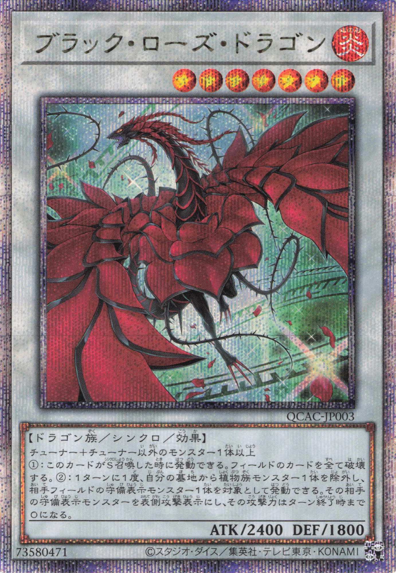 【状態B】(新)ブラックローズドラゴン【QCSE】〈QCAC-JP003〉