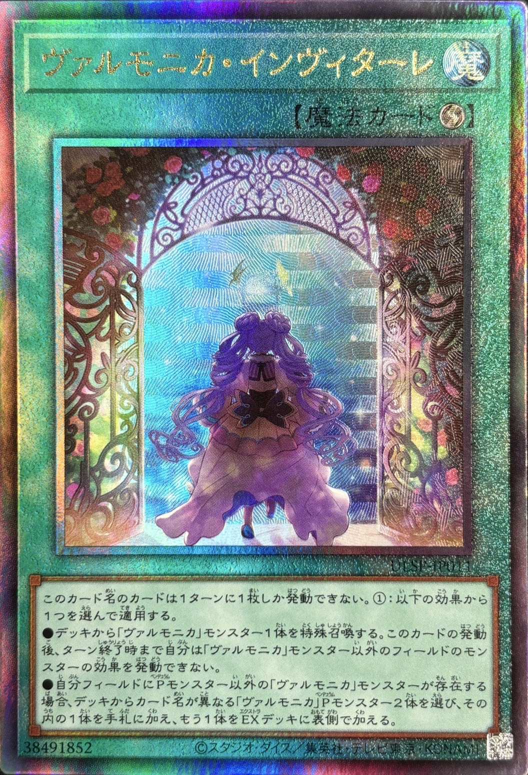 【状態B】ヴァルモニカインヴィターレ【UL】〈ULSP-JP011〉