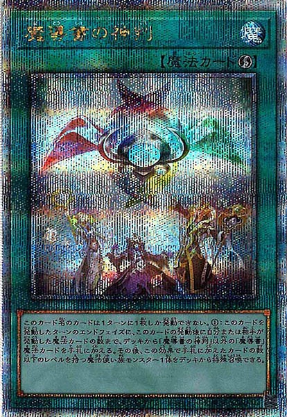 【状態B】魔導書の神判【QCSE】〈RC04-JP055〉