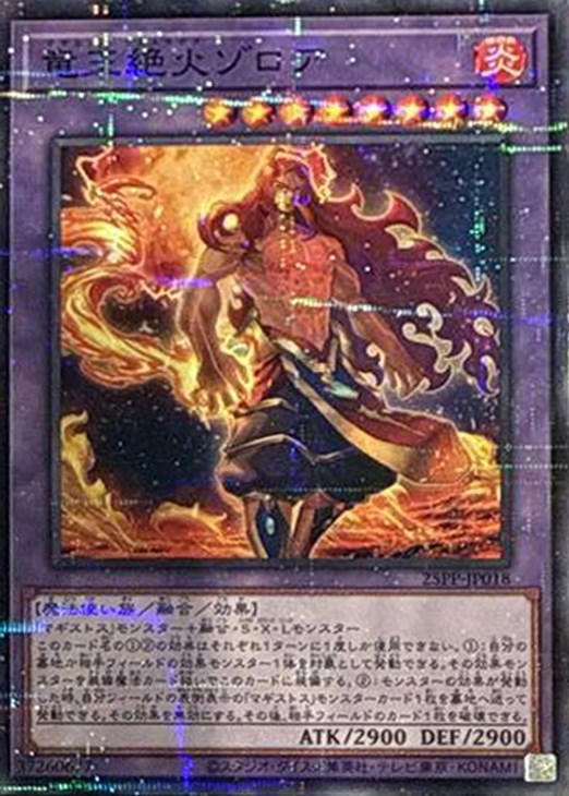 【状態B】竜王絶火ゾロア【NP】〈25PP-JP018〉