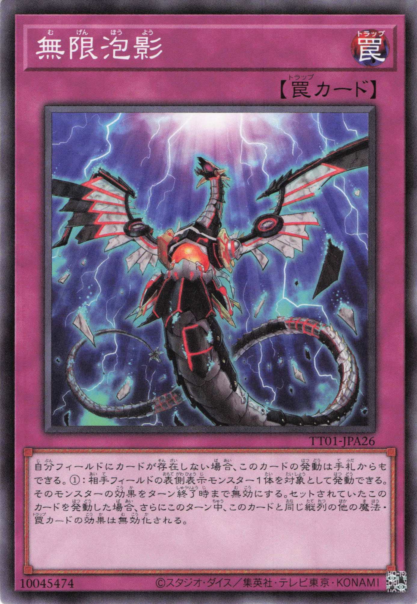 【状態B】無限泡影【N】〈TT01-JPA26〉