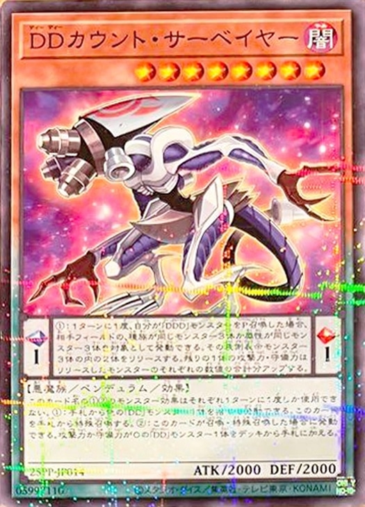 【状態B】DDカウントサーベイヤー【NP】〈25PP-JP014〉