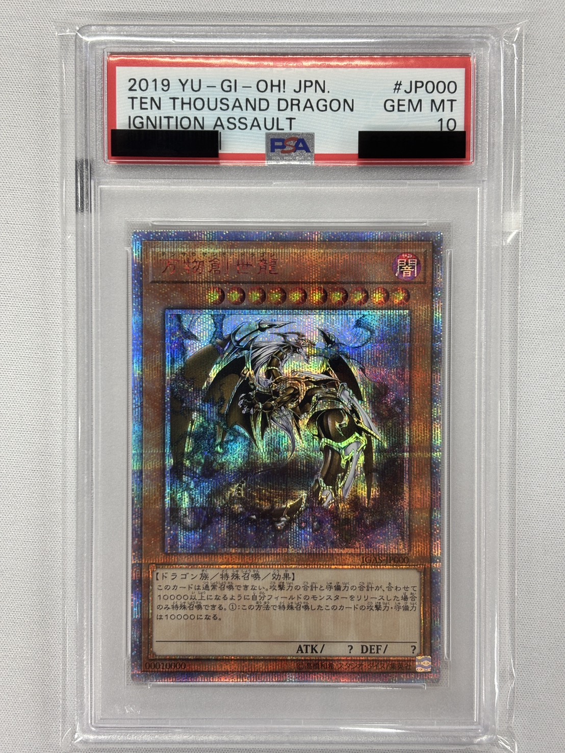 【PSA10】万物創世龍【10000シークレット】〈IGAS-JP000〉