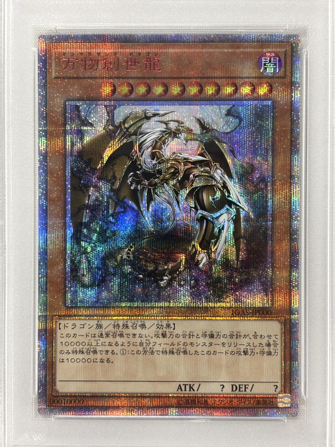 【PSA10】万物創世龍【10000シークレット】〈IGAS-JP000〉