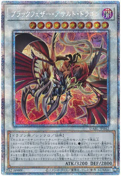 【状態B】ブラックフェザーアサルトドラゴン【PSE】〈DABL-JP042〉
