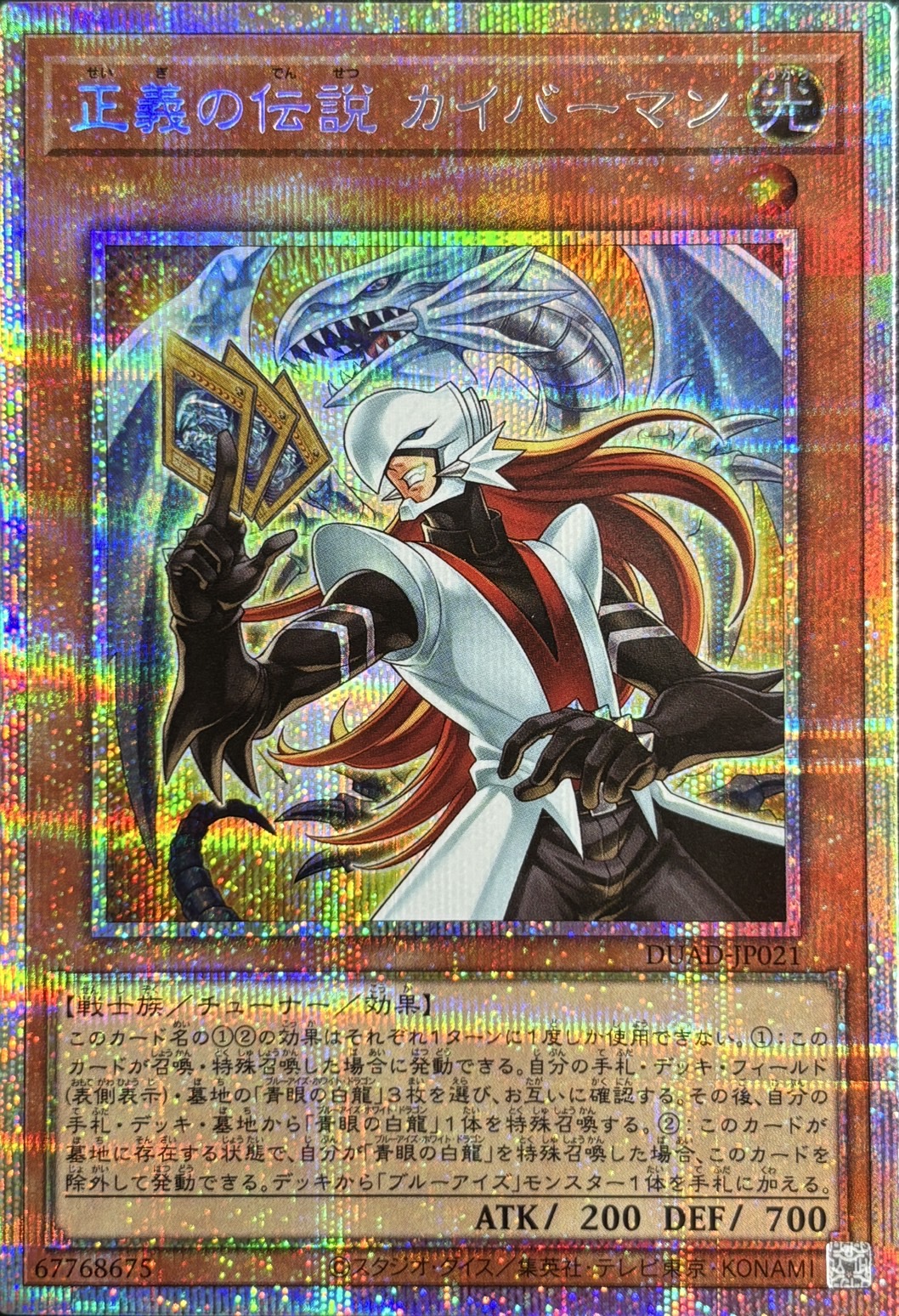 【状態A-】正義の伝説カイバーマン【PSE】〈DUAD-JP021〉