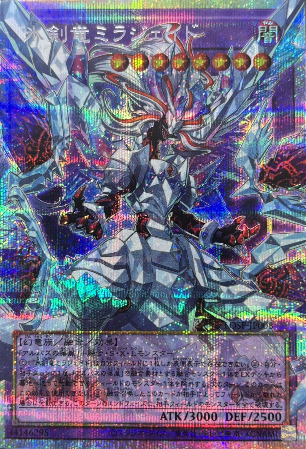 【状態A-】氷剣竜ミラジェイド【OPSE】〈LOSP-JP008〉