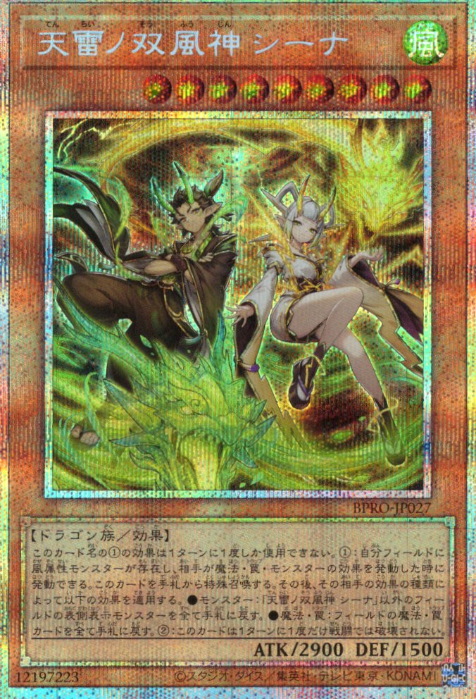【状態A-】天雷ノ双風神シーナ【PSE】〈BPRO-JP027〉