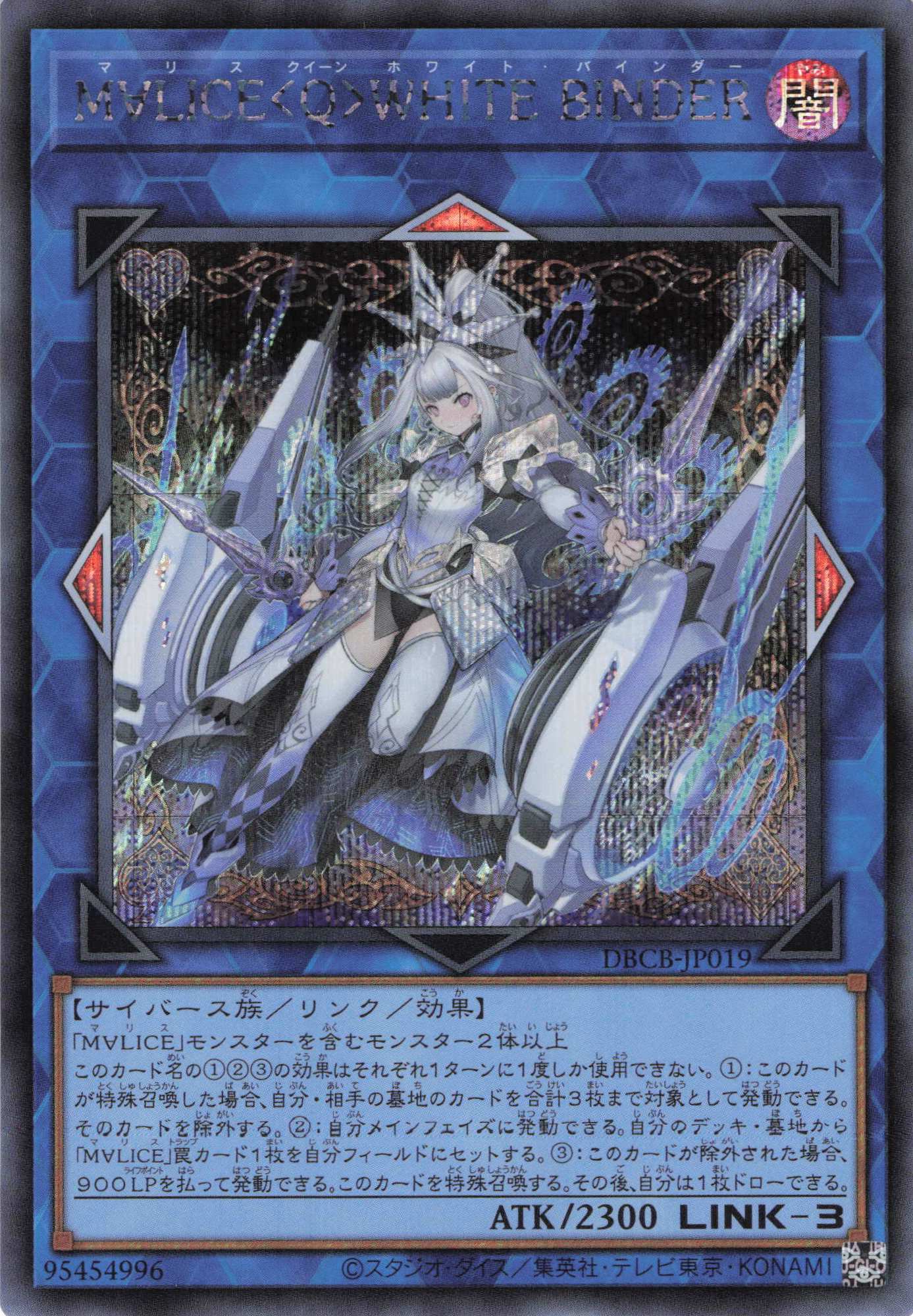 【状態B】M∀LICEQWHITEBINDER【SE】〈DBCB-JP019〉