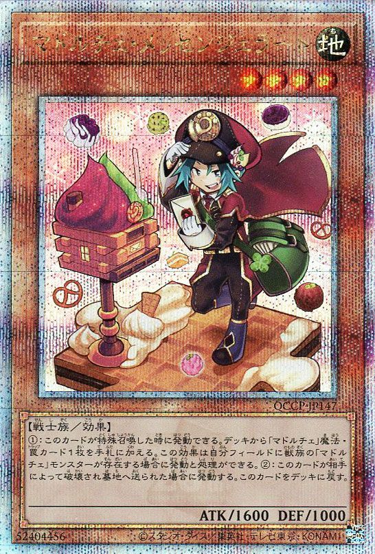 【状態B】マドルチェメッセンジェラート【QCSE】〈QCCP-JP147〉