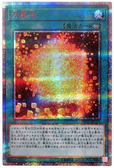 【状態B】方界法【20thSE】〈20TH-JPC17〉