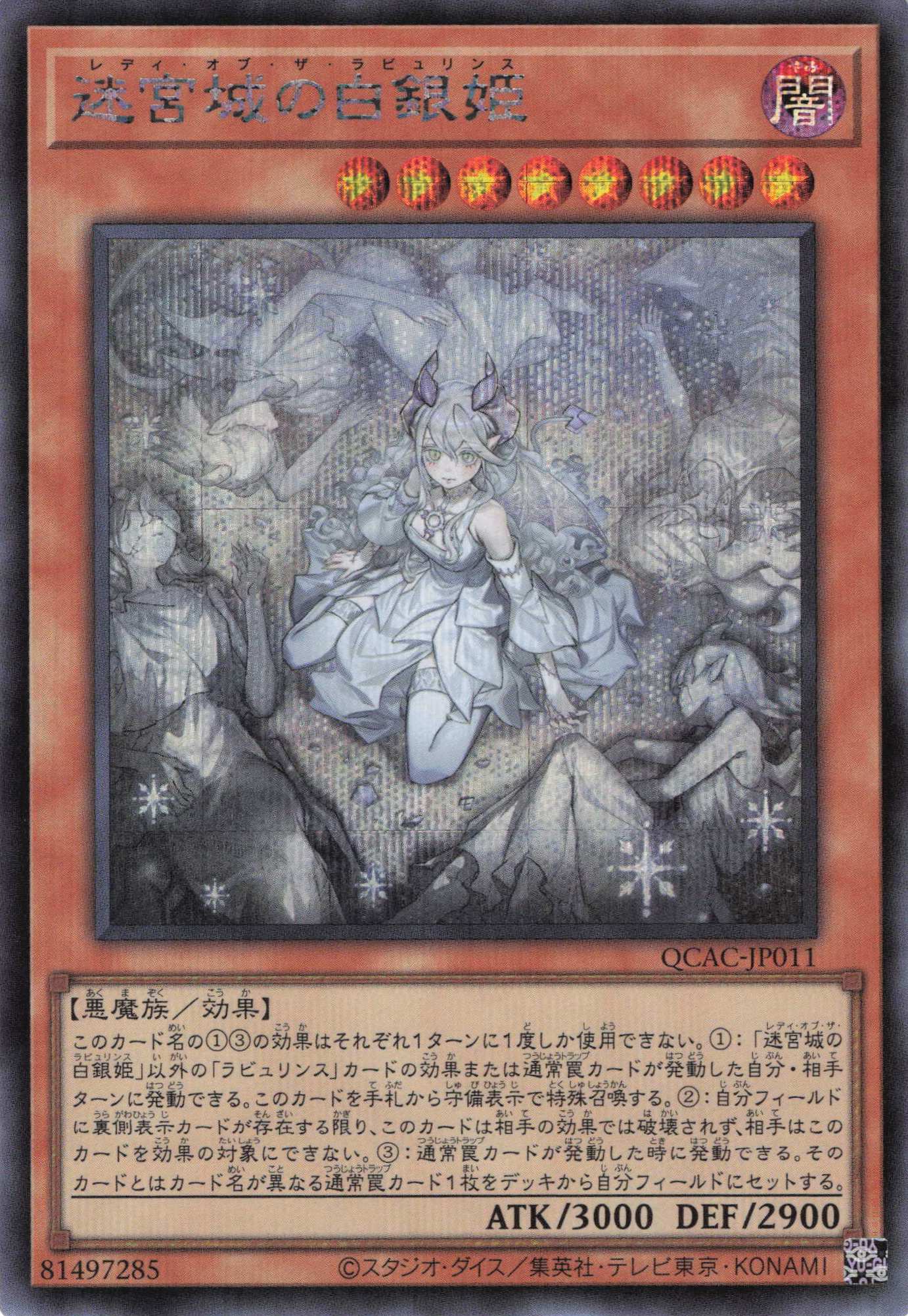【状態B】(新)迷宮城の白銀姫【SE】〈QCAC-JP011〉