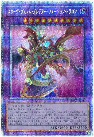 【状態B】スターヴヴェノムプレデターフュージョンドラゴン【PSE】〈DIFO-JP036〉