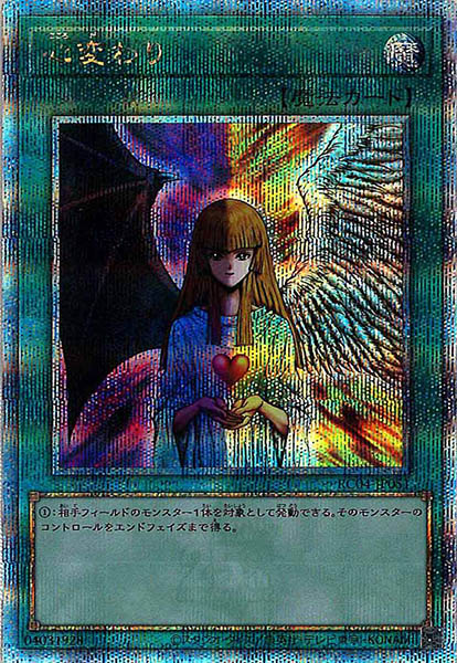【状態B】心変わり【QCSE】〈RC04-JP051〉
