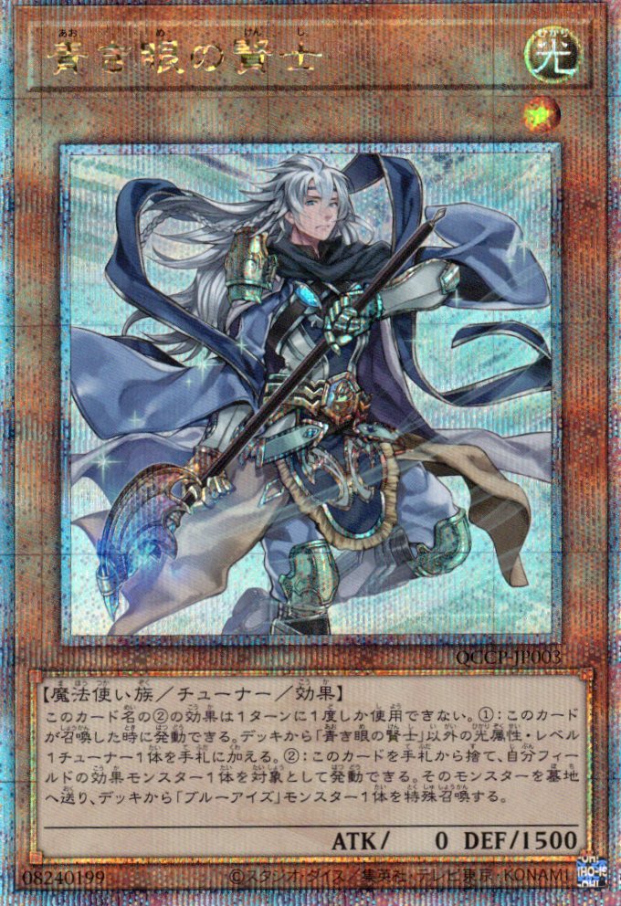 【状態B】青き眼の賢士【QCSE】〈QCCP-JP003〉