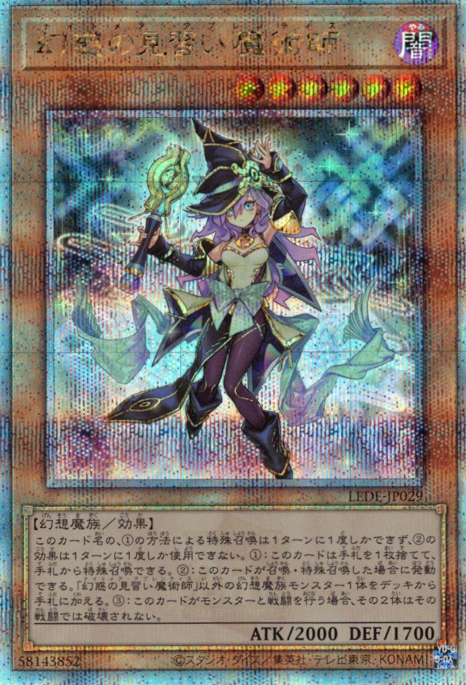 【状態A-】幻惑の見習い魔術師【QCSE】〈LEDE-JP029〉