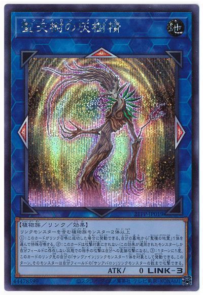 【状態B】聖天樹の灰樹精【SE】〈21PP-JP019〉