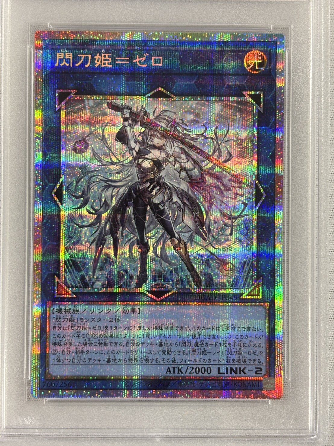 【PSA10】閃刀姫ゼロ【PSE】〈DUAD-JP049〉