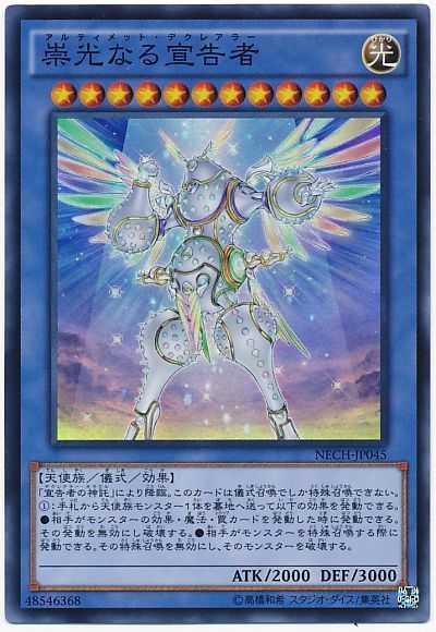 【状態B】崇光なる宣告者【SR】〈NECH-JP045〉