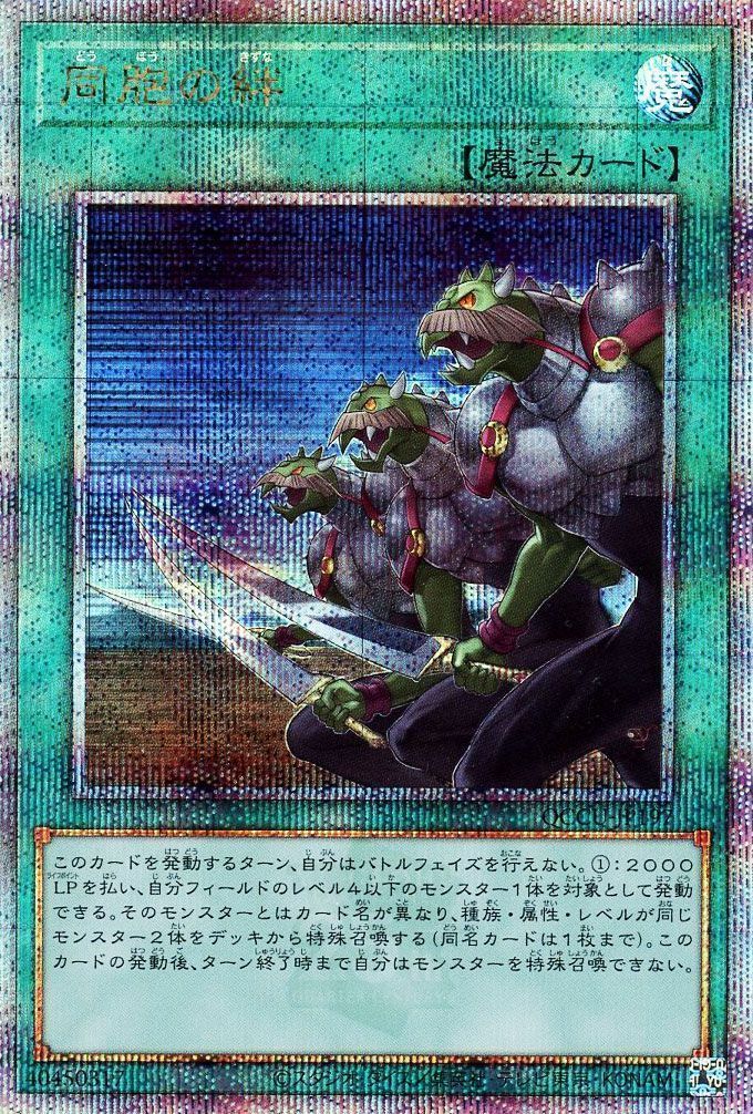 【状態B】同胞の絆【QCSE】〈QCCU-JP197〉