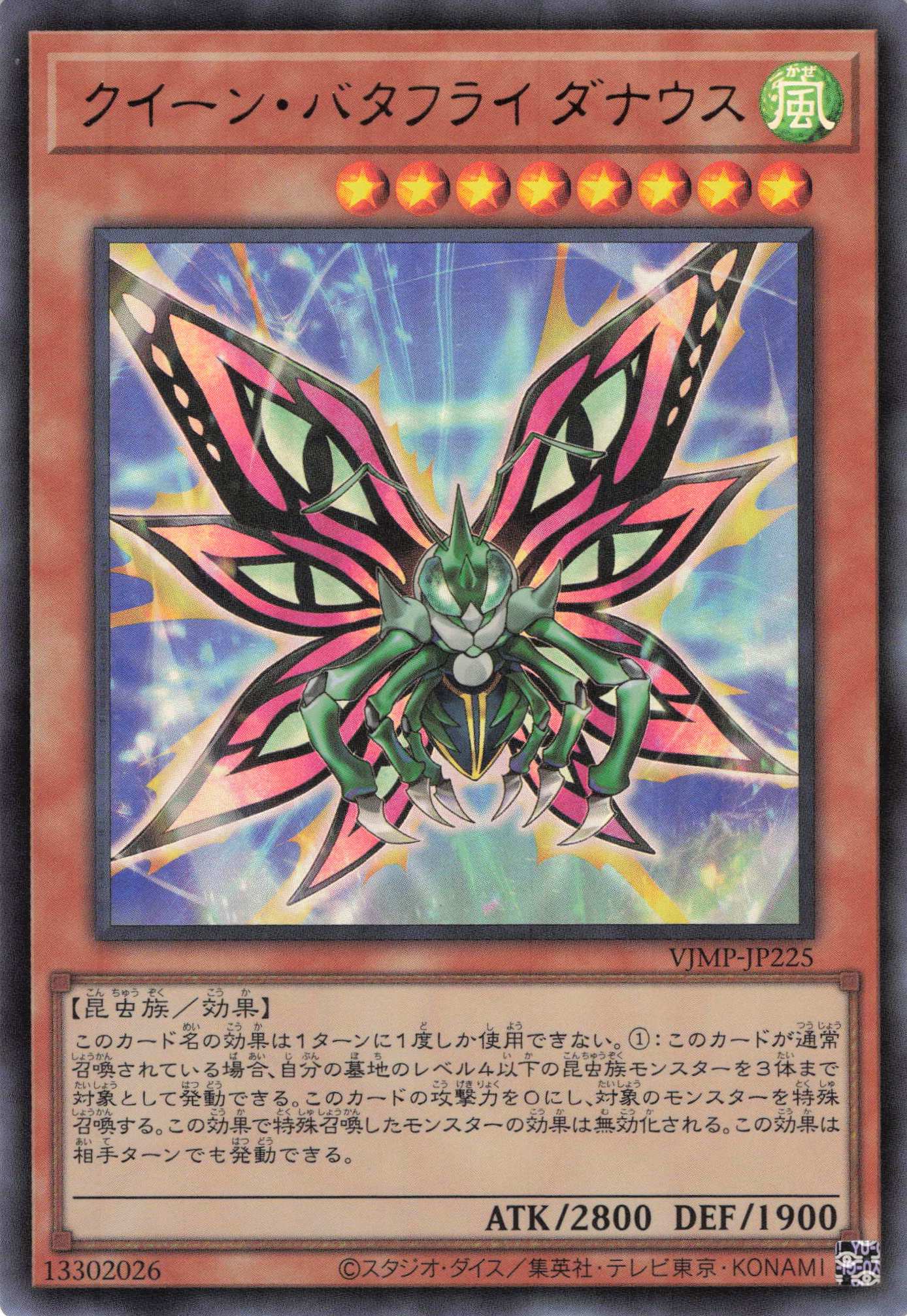 【状態B】クイーンバタフライダナウス【UR】〈VJMP-JP225〉