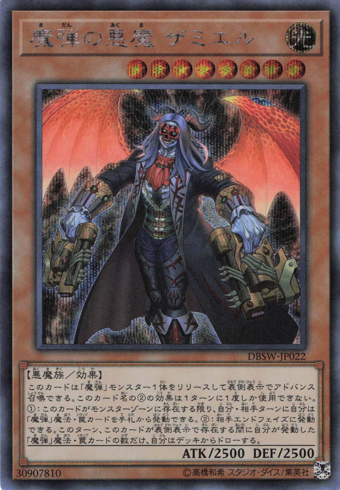 【状態B】魔弾の悪魔ザミエル【SE】〈DBSW-JP022〉