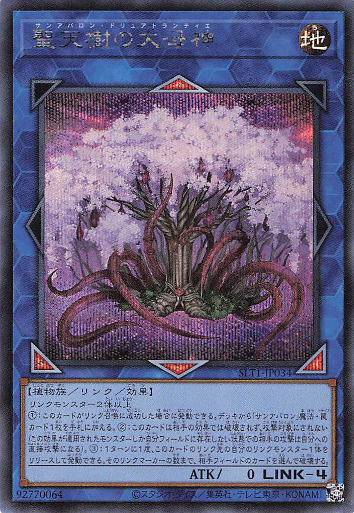 【状態B】聖天樹の大母神【SE】〈SLT1-JP034〉