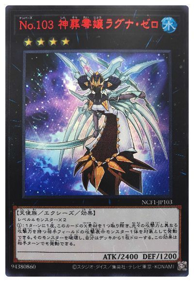 【状態B】No103神葬零嬢ラグナゼロ【RedUR】〈NCF1-JP103〉