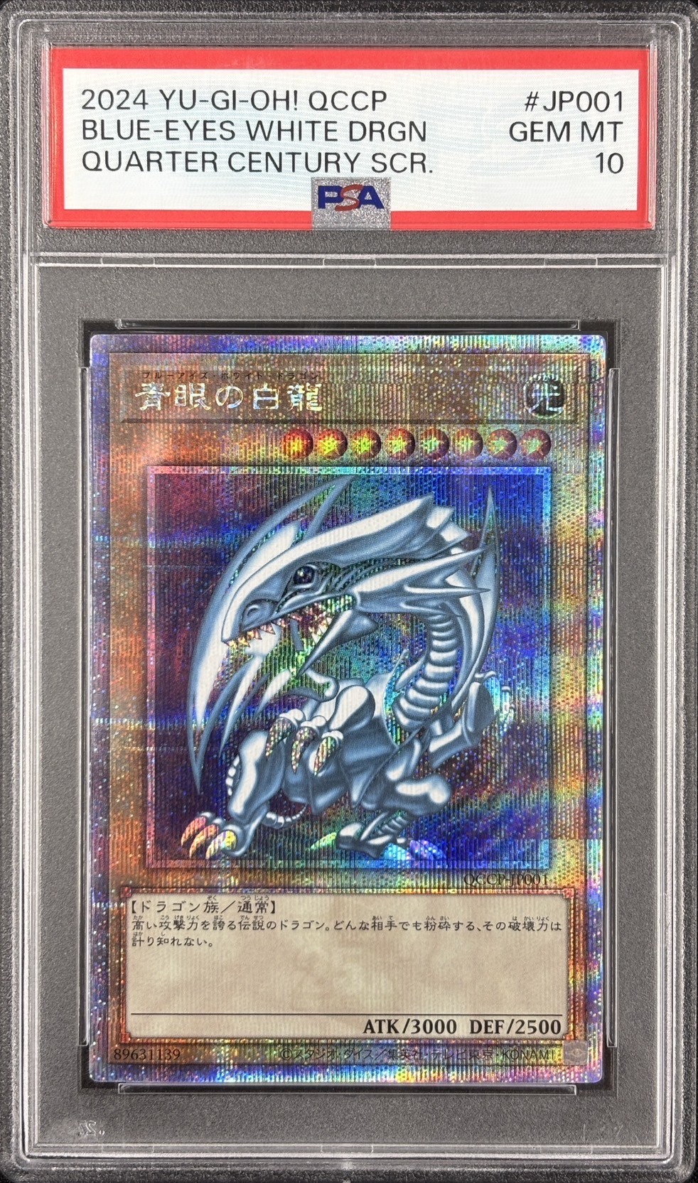 【PSA10】青眼の白龍【QCSE】〈QCCP-JP001〉