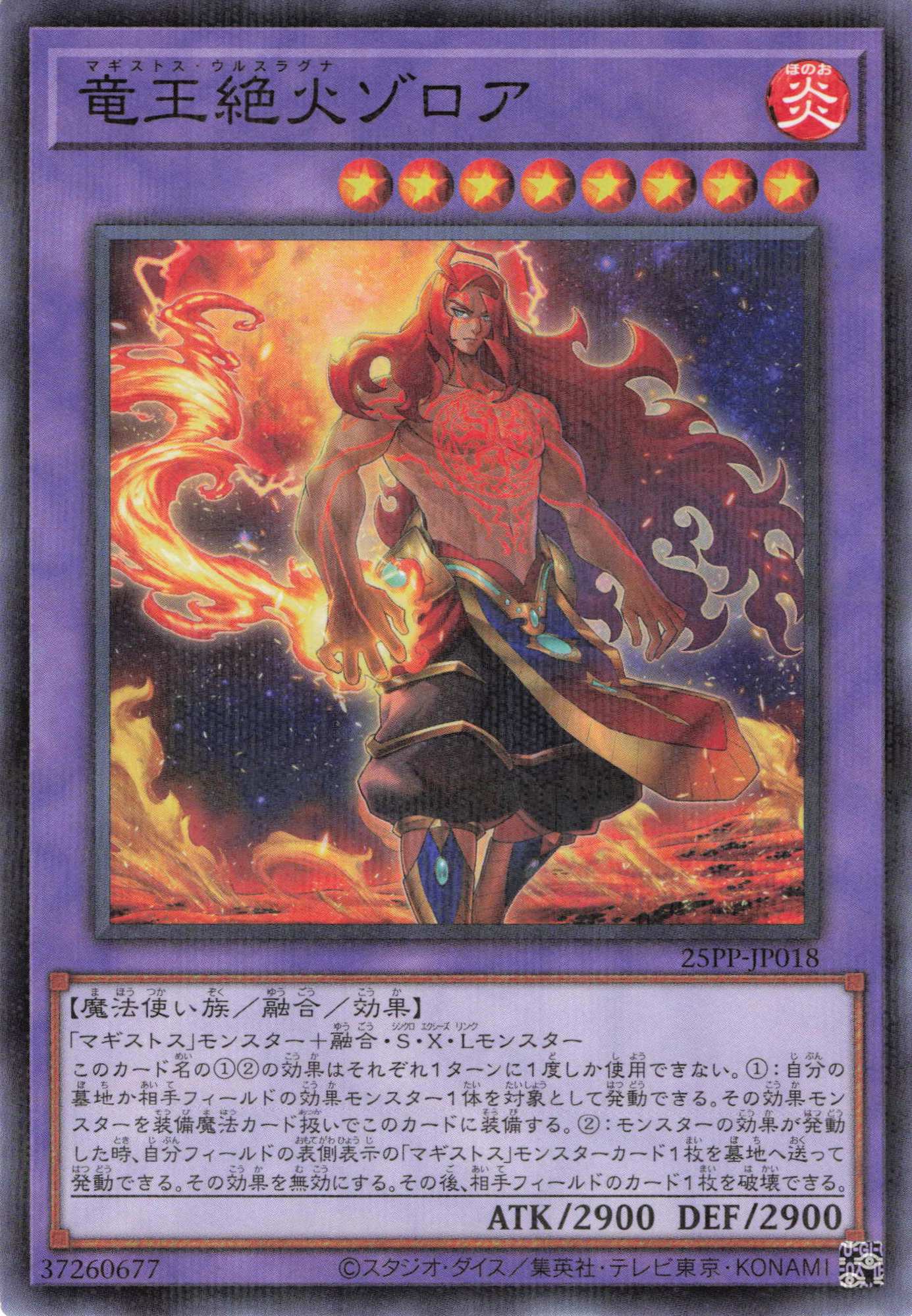 竜王絶火ゾロア【NP】〈25PP-JP018〉