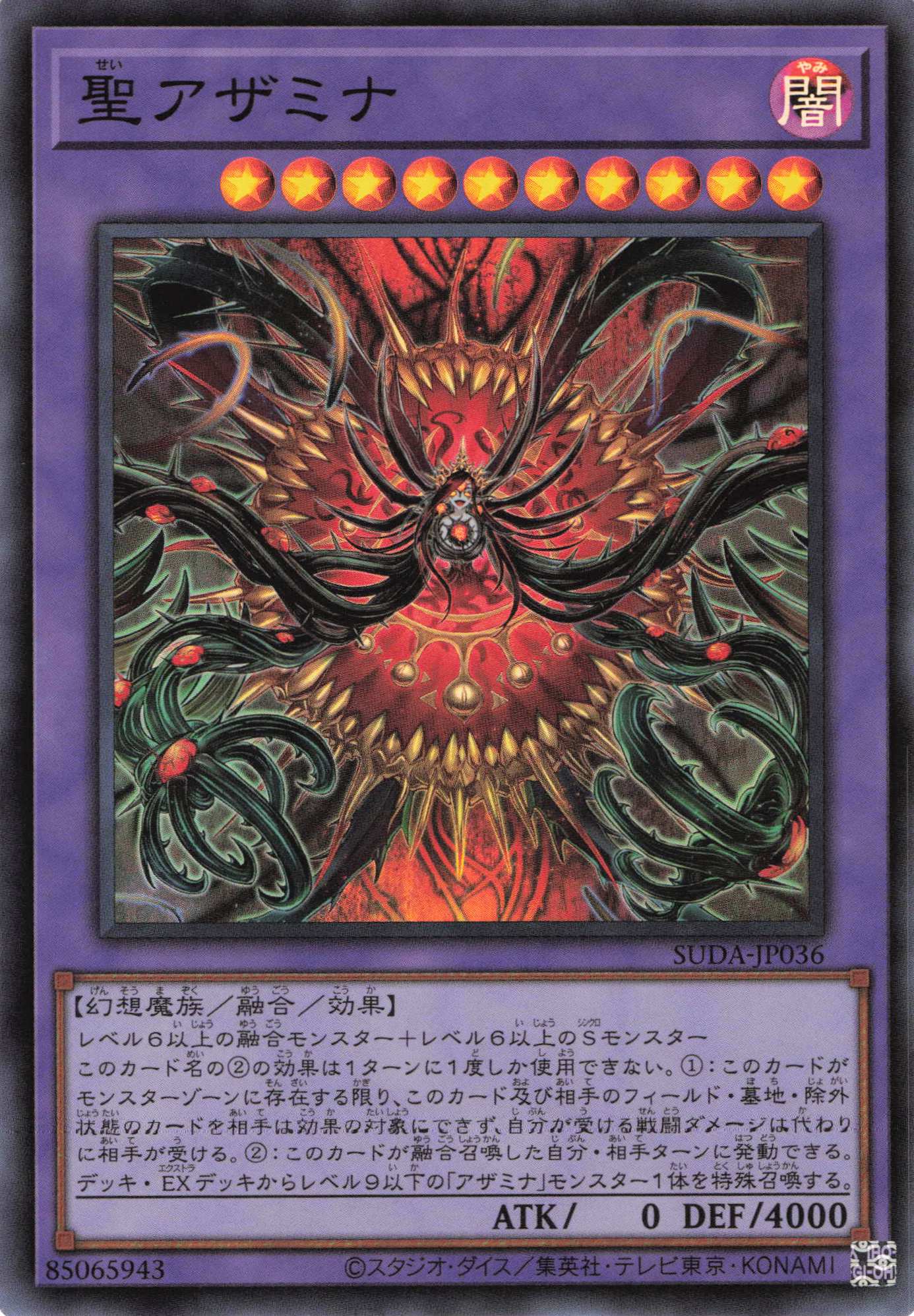 【福の日特価】【状態B】聖アザミナ【SR】〈SUDA-JP036〉