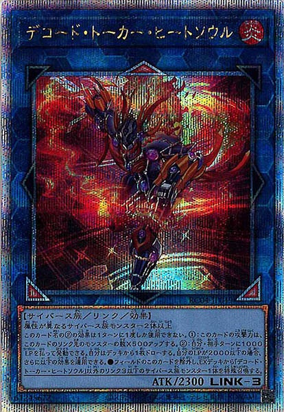 【SALE】【状態B】デコードトーカーヒートソウル【QCSE】〈RC04-JP049〉