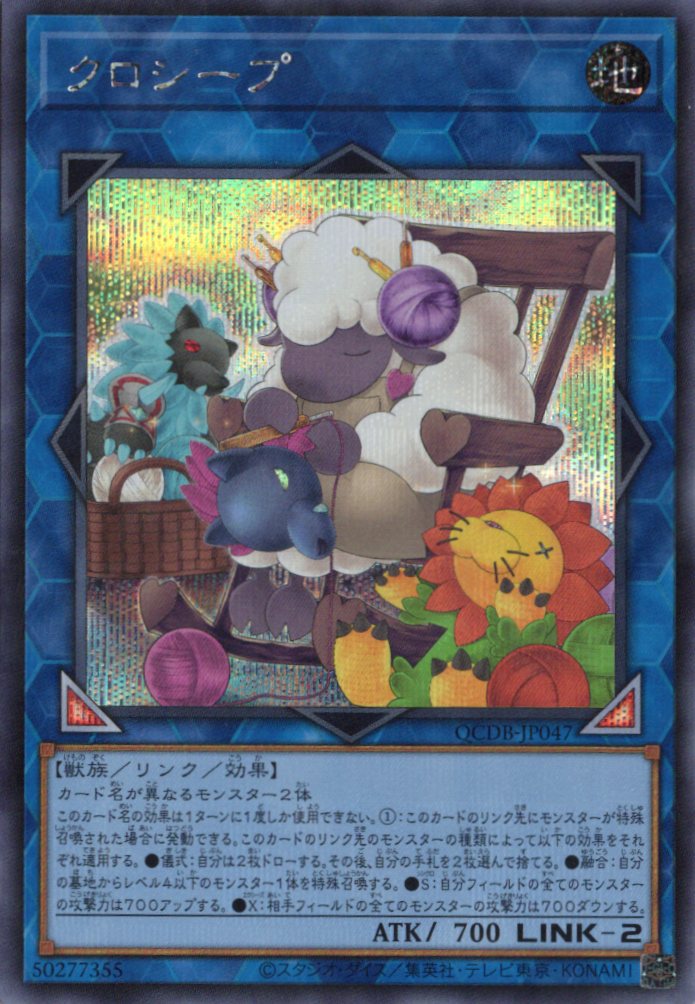 【SALE】【状態B】クロシープ【SE】〈QCDB-JP047〉