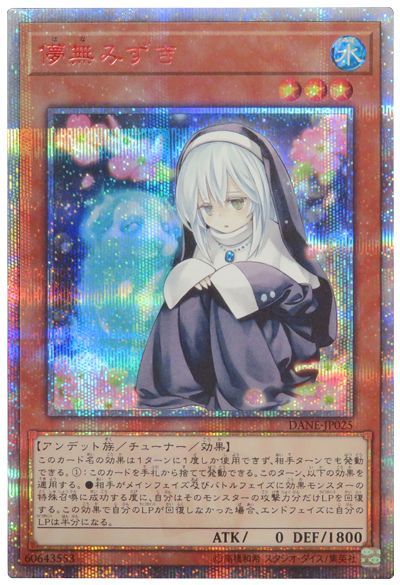 【SALE】【状態C】儚無みずき【20thSE】〈DANE-JP025〉