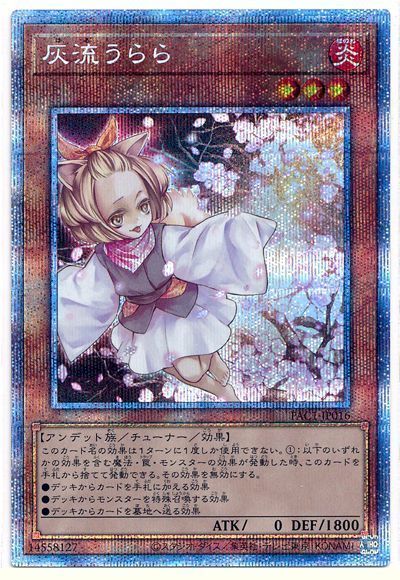 【SALE】【状態B】灰流うらら【PSE】〈PAC1-JP016〉