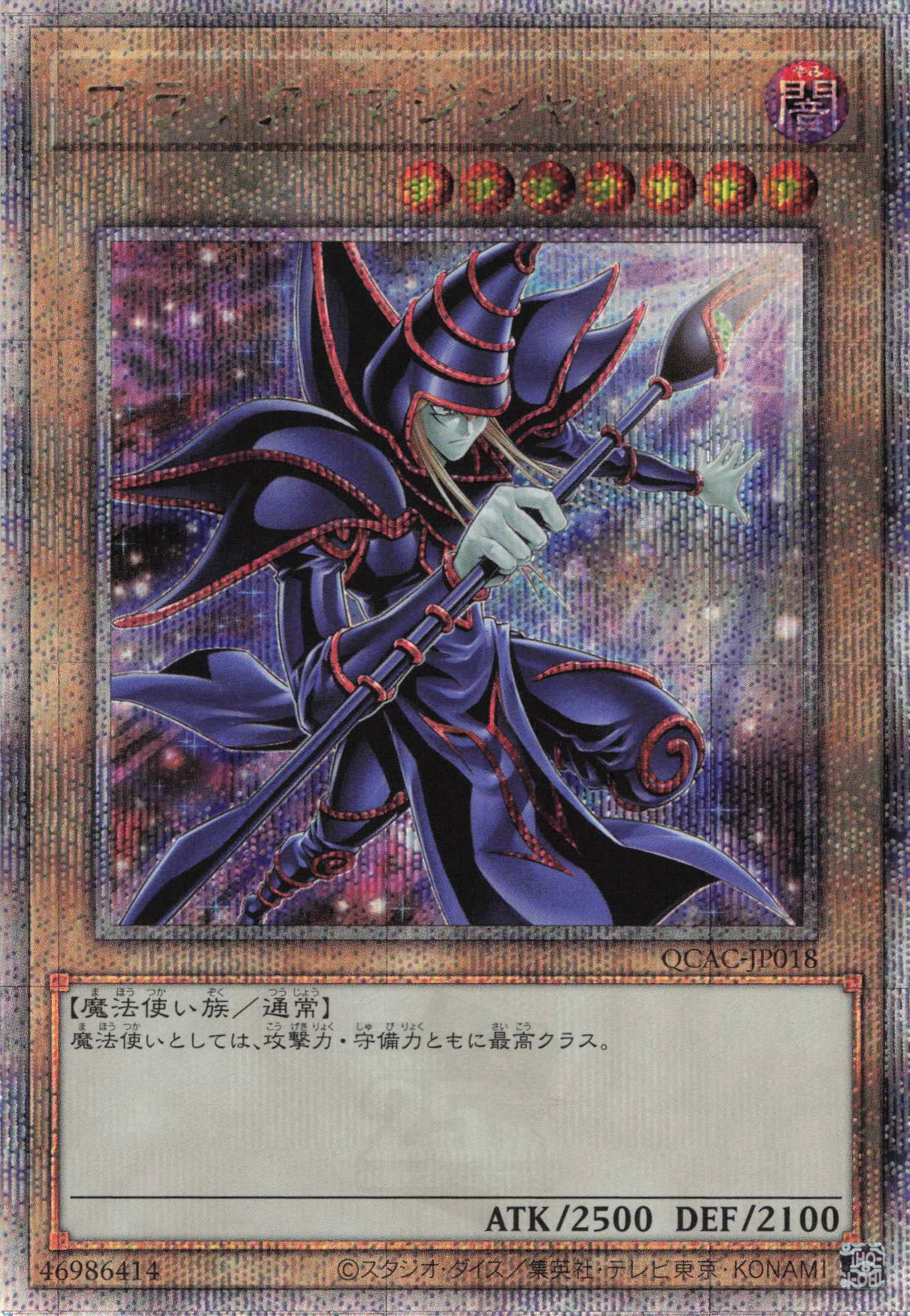 【SALE】【状態B】(新)ブラックマジシャン（魔導陣なし）【QCSE】〈QCAC-JP018e〉