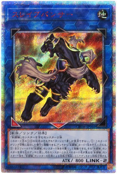 【SALE】【状態B】スレイブパンサー【20thSE】〈CHIM-JP046〉