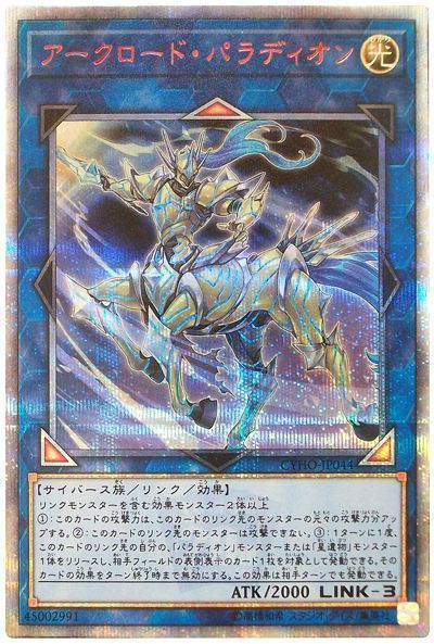 【SALE】【状態B】アークロードパラディオン【20thSE】〈CYHO-JP044〉