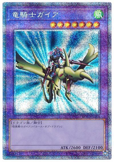 【状態B】竜騎士ガイア【PSE】〈ROTD-JPS01〉