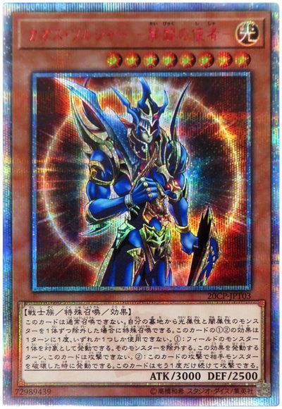 【状態C】カオスソルジャー開闢の使者【20thSE】〈20CP-JPT03〉