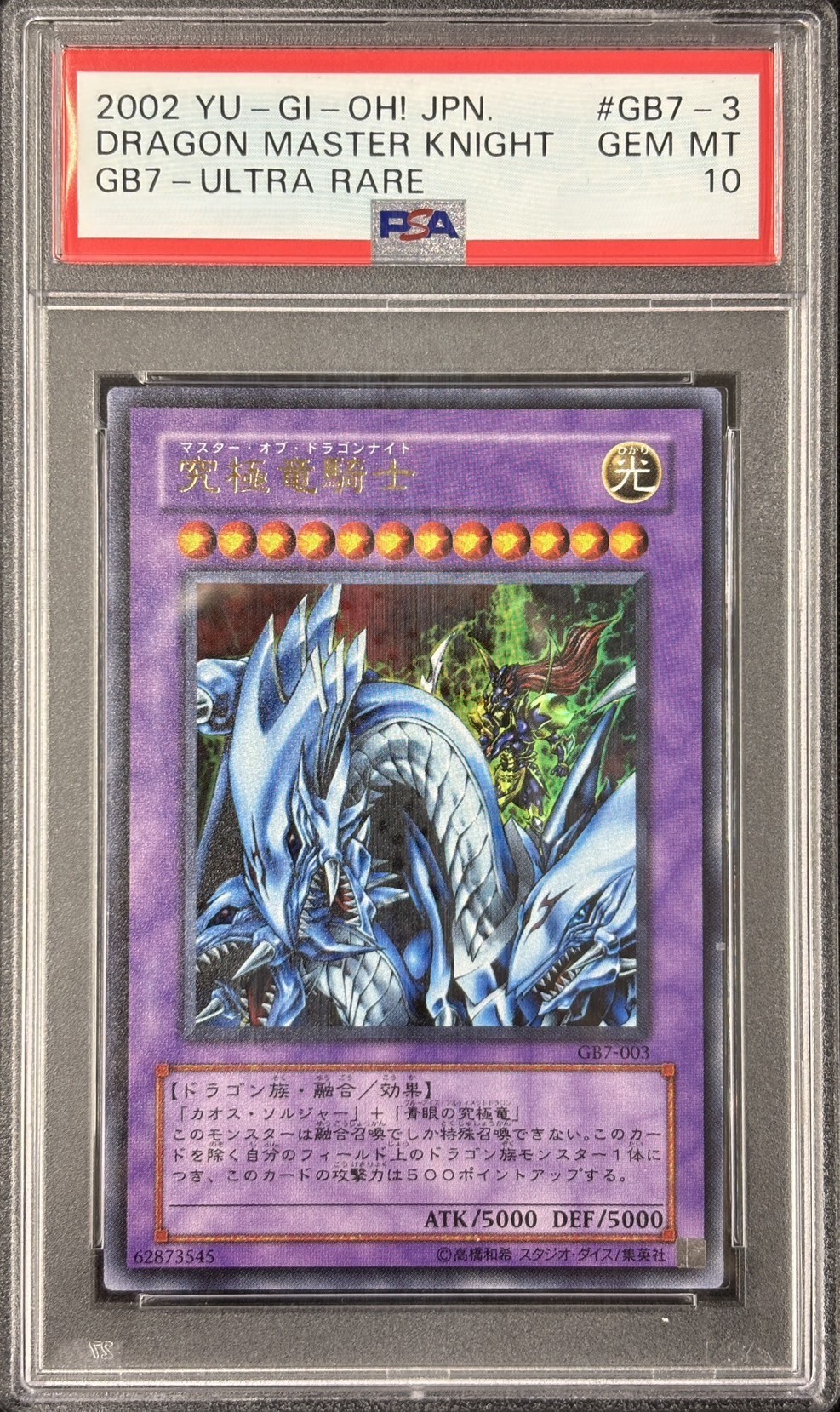 【PSA10】究極竜騎士【UR】〈GB7-003〉