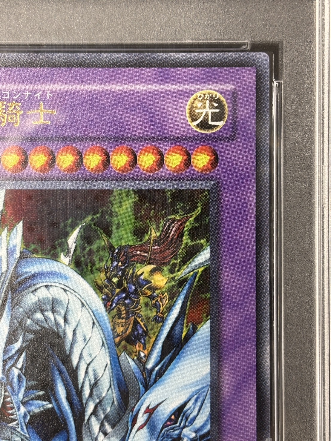 【PSA10】究極竜騎士【UR】〈GB7-003〉