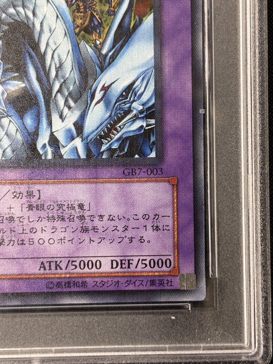 【PSA10】究極竜騎士【UR】〈GB7-003〉